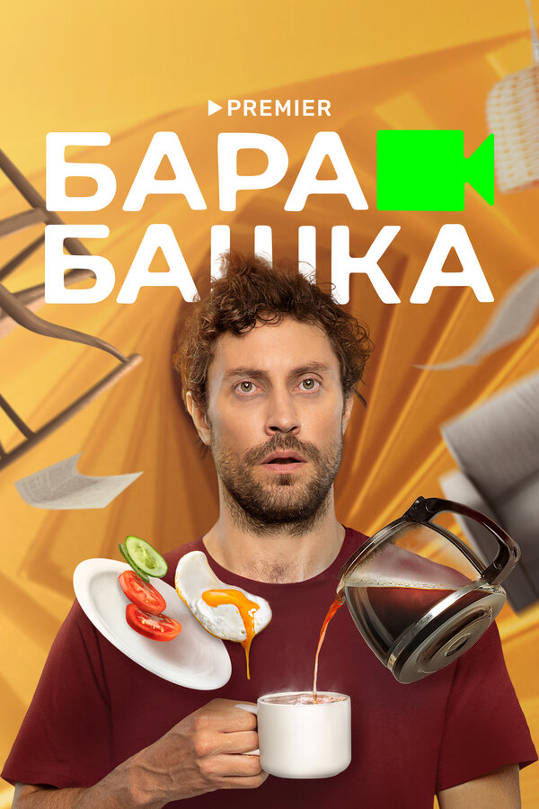 Постер